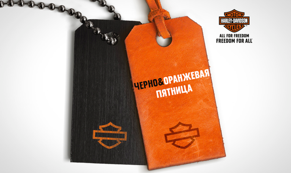 Черно-оранжевая пятница до 30 ноября в наших салонах Harley-Davidson Черно-оранжевая пятница до 30 ноября в наших салонах Harley-Davidson