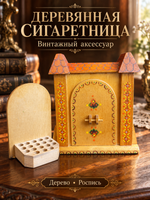 Сигаретница дерево роспись времен СССР иностранная