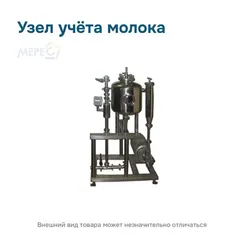 Узел учета молока