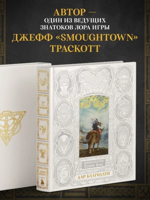 Мифология Elden Ring. Дар благодати