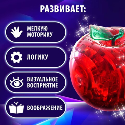 Пазл 3D детский «Яблоко», кристаллический, 45 деталей, цвета МИКС