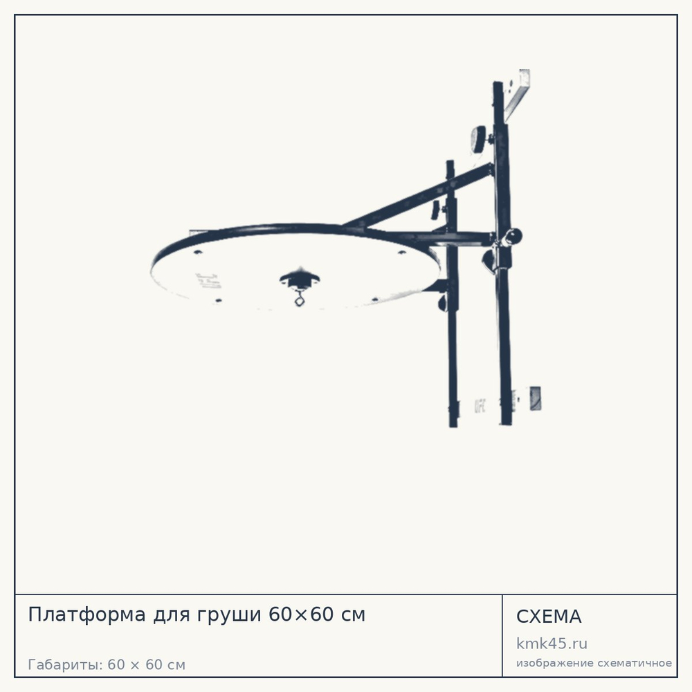Платформа для груши 60×60 см — от 12 000 ₽
