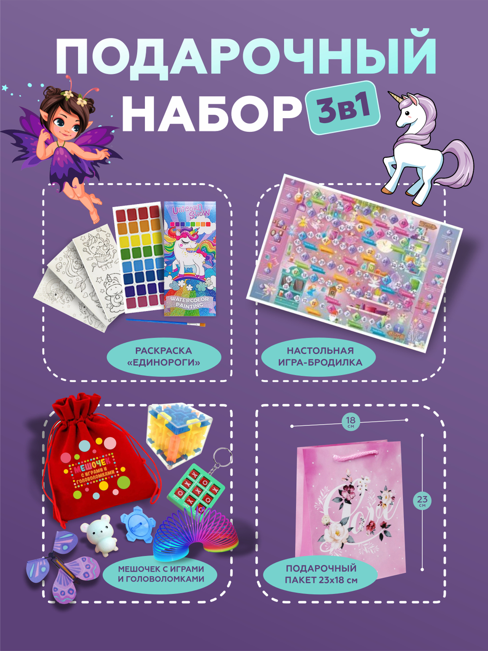 Подарочный набор 3в1 "Феи", арт. 01608