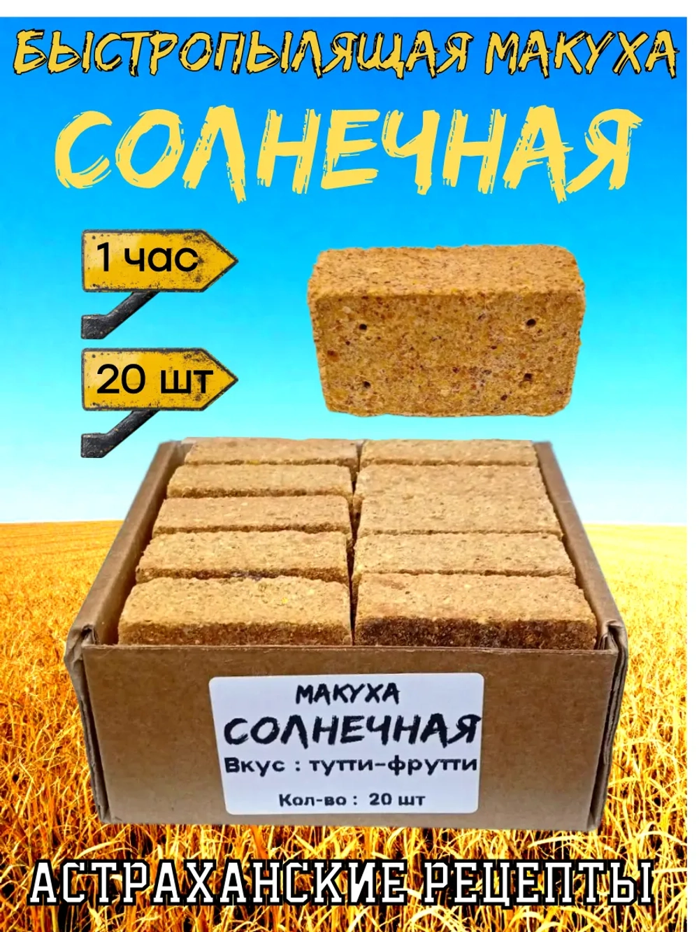 Макуха "Солнечная"