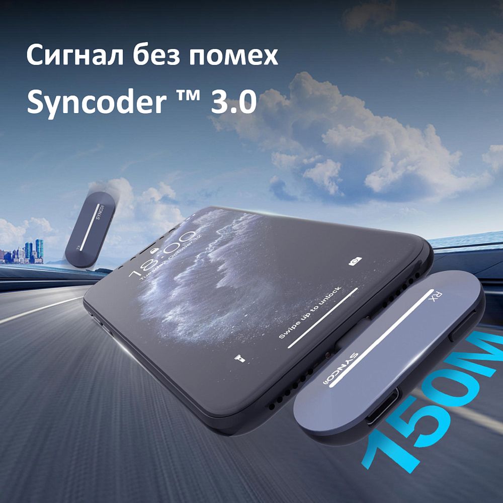 SYNCO P1T