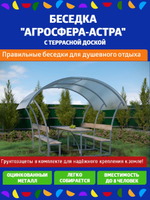 Беседка Агросфера-Астра с террасной доской, сотовый поликарбонат 4мм зеленый