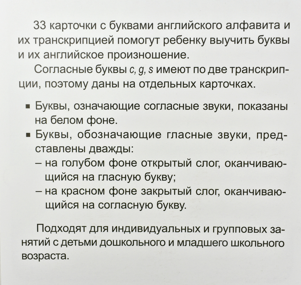 Обучающие карточки. "Карточки в лапочке", Английский алфавит (33 карточки с транскрипцией на обороте), Т.В. Цветкова