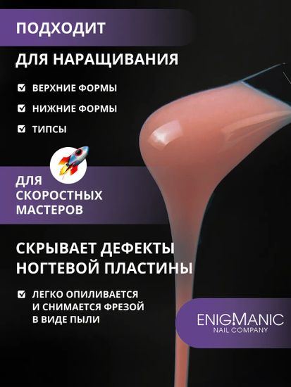Жидкий бескислотный гель Enigmanic SMART gel 35 15 мл.