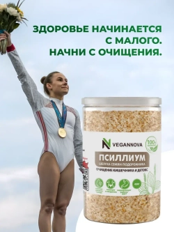 Псиллиум (450 гр)