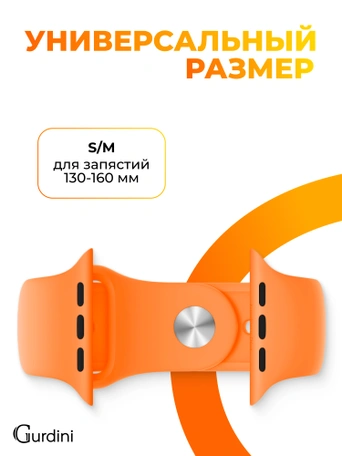 Ремешок Gurdini Sport Band (силиконовый) Apple Watch 38mm/40mm (S/M) Vitamin C