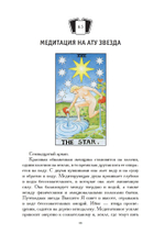 Медитации на Таро
