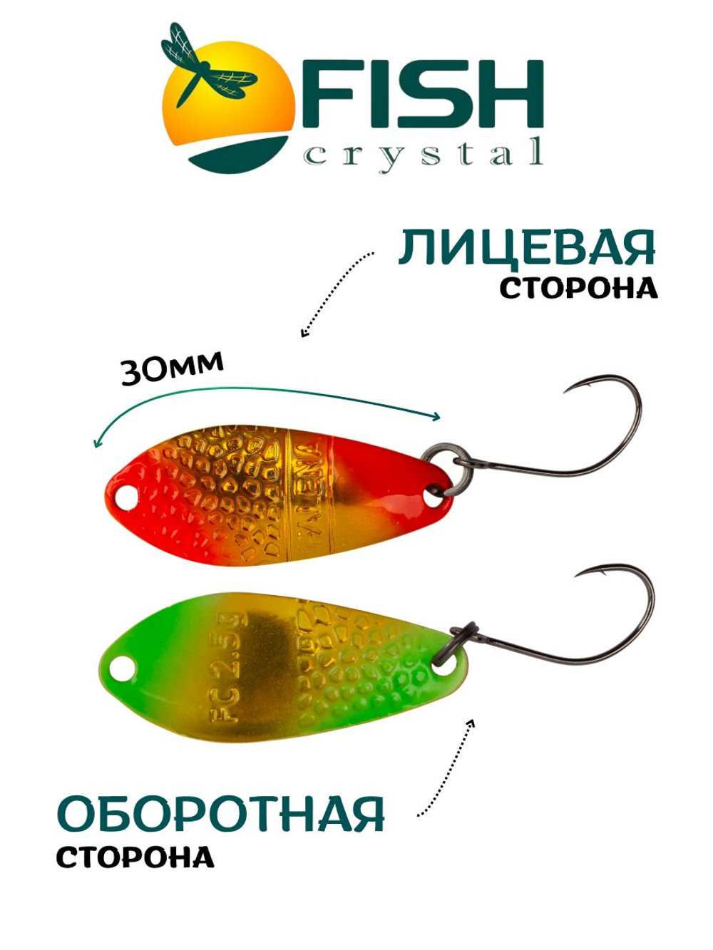 Блесна Fish Crystal FALENA 30 мм 2,5г на форель цвет 178