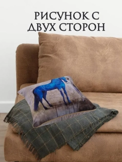 Подушка декоративная 45х45/Синяя Лошадь/ велюр