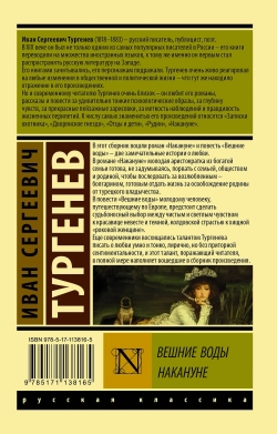 Вешние воды. Накануне