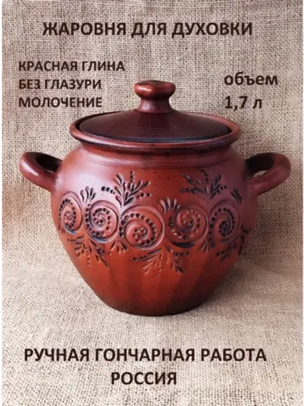 Казан №1 для духовки Завиток 1,7л