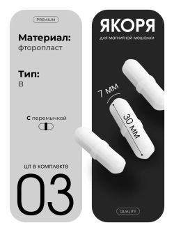 Якорь для магнитной мешалки