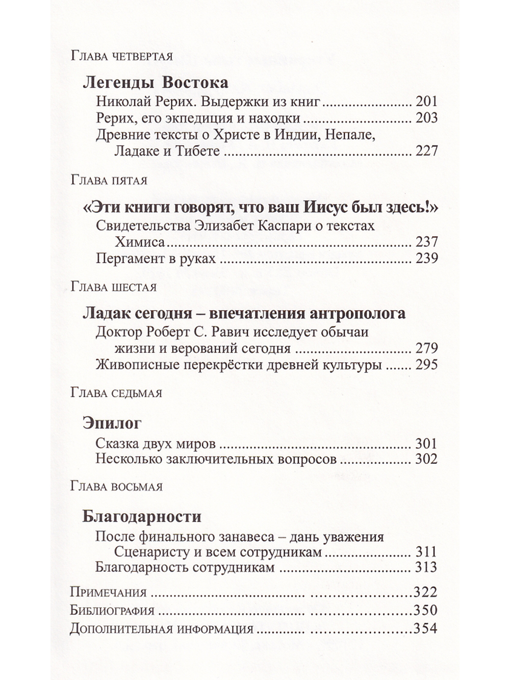 Утерянные годы Иисуса