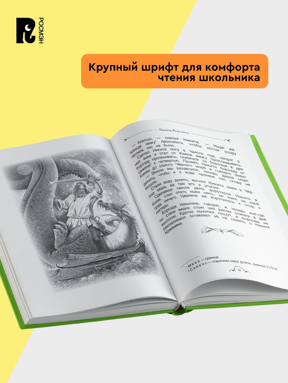 Все-все-все для внеклассного чтения (Все истории)