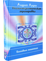 Психоэнергетическая тренировка