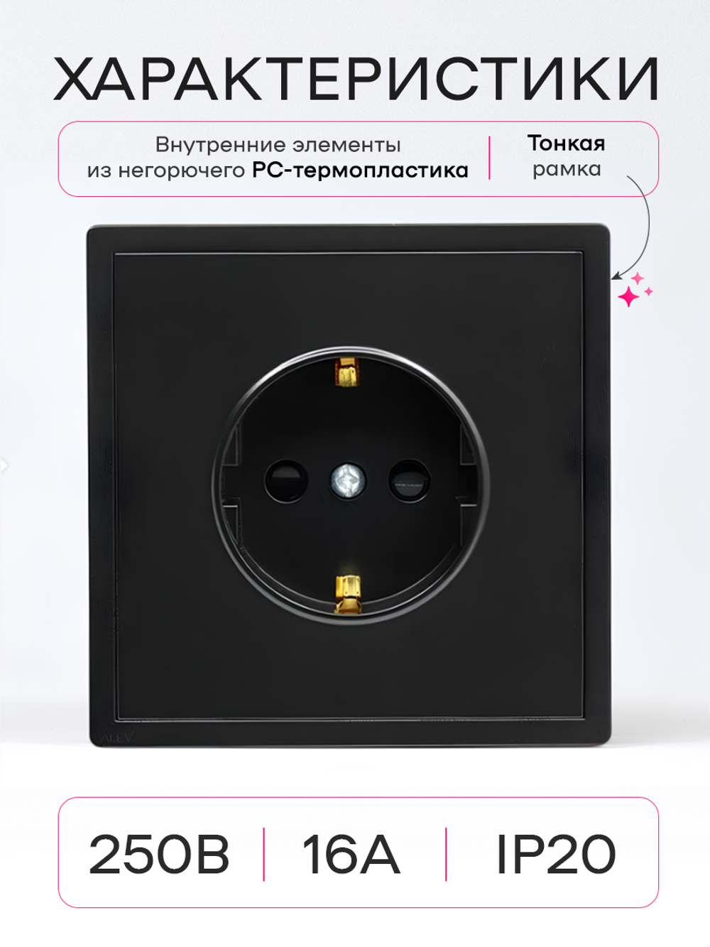 Розетка внутренняя одинарная с заземлением черная