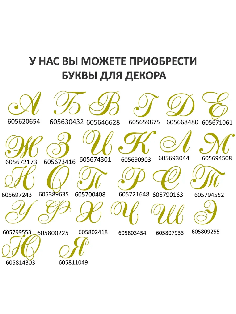 Инициалы большие для декора фотозоны на свадьбу буква "О"