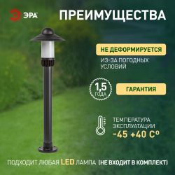 Садово-парковый светильник ЭРА «Поллар» НТУ 01-60-009 напольный черный IP54 Е27 max60Вт h860мм | Садово-парковые светильники