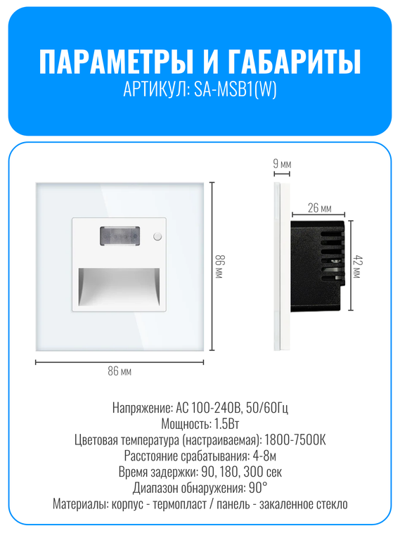 Светильник встраиваемый с датчиком движения Smart Aura серия Classic с рамкой из стекла