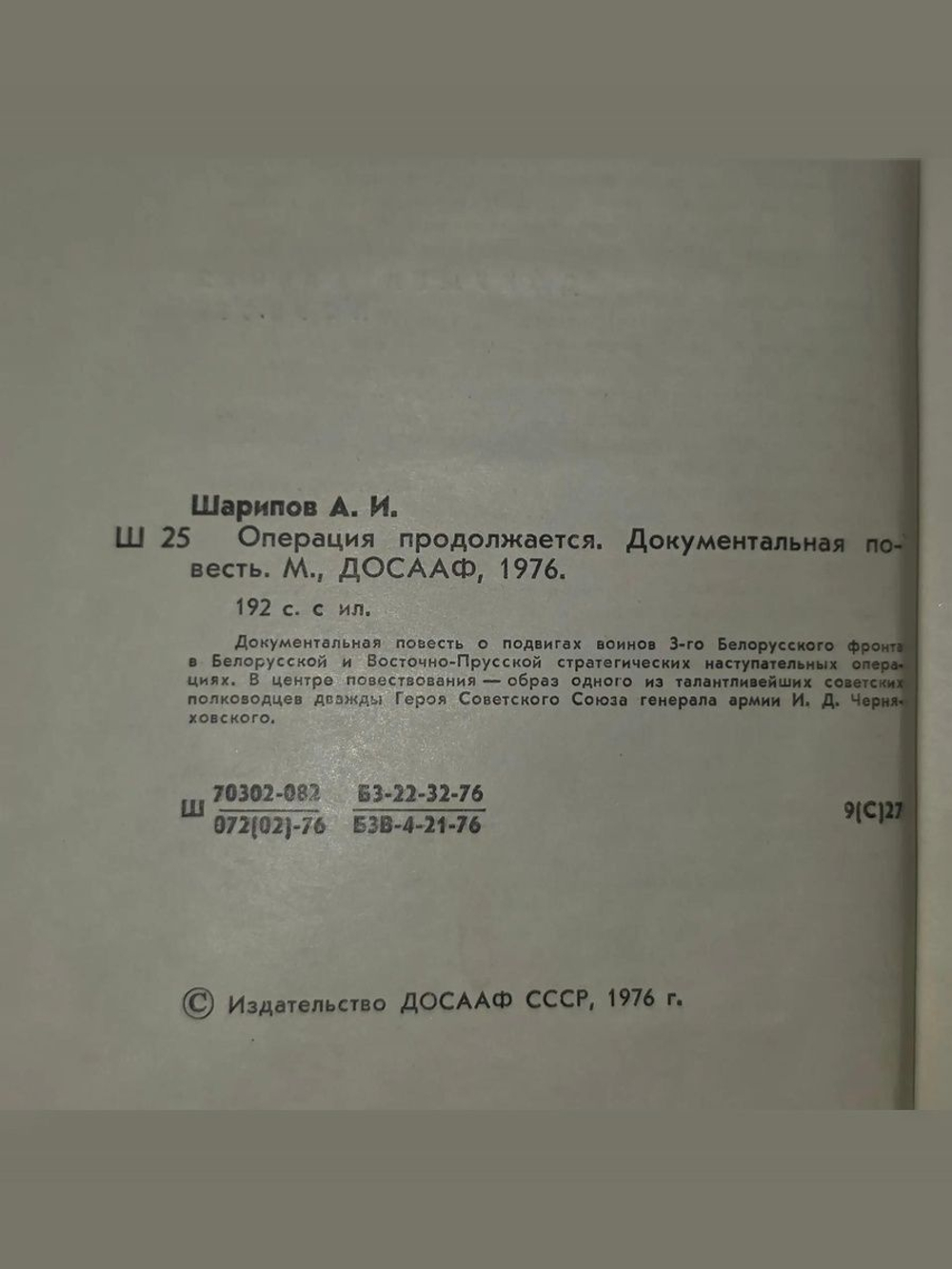 Шарипов Аркадий . Операция продолжается