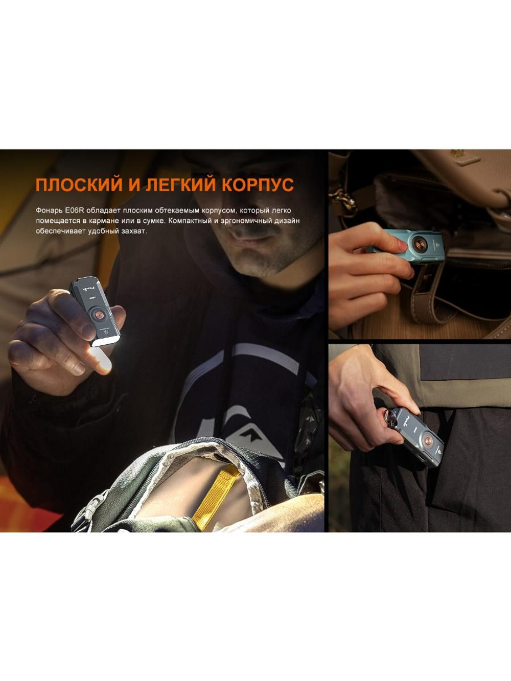 Фонарь-брелок Fenix E06R белый