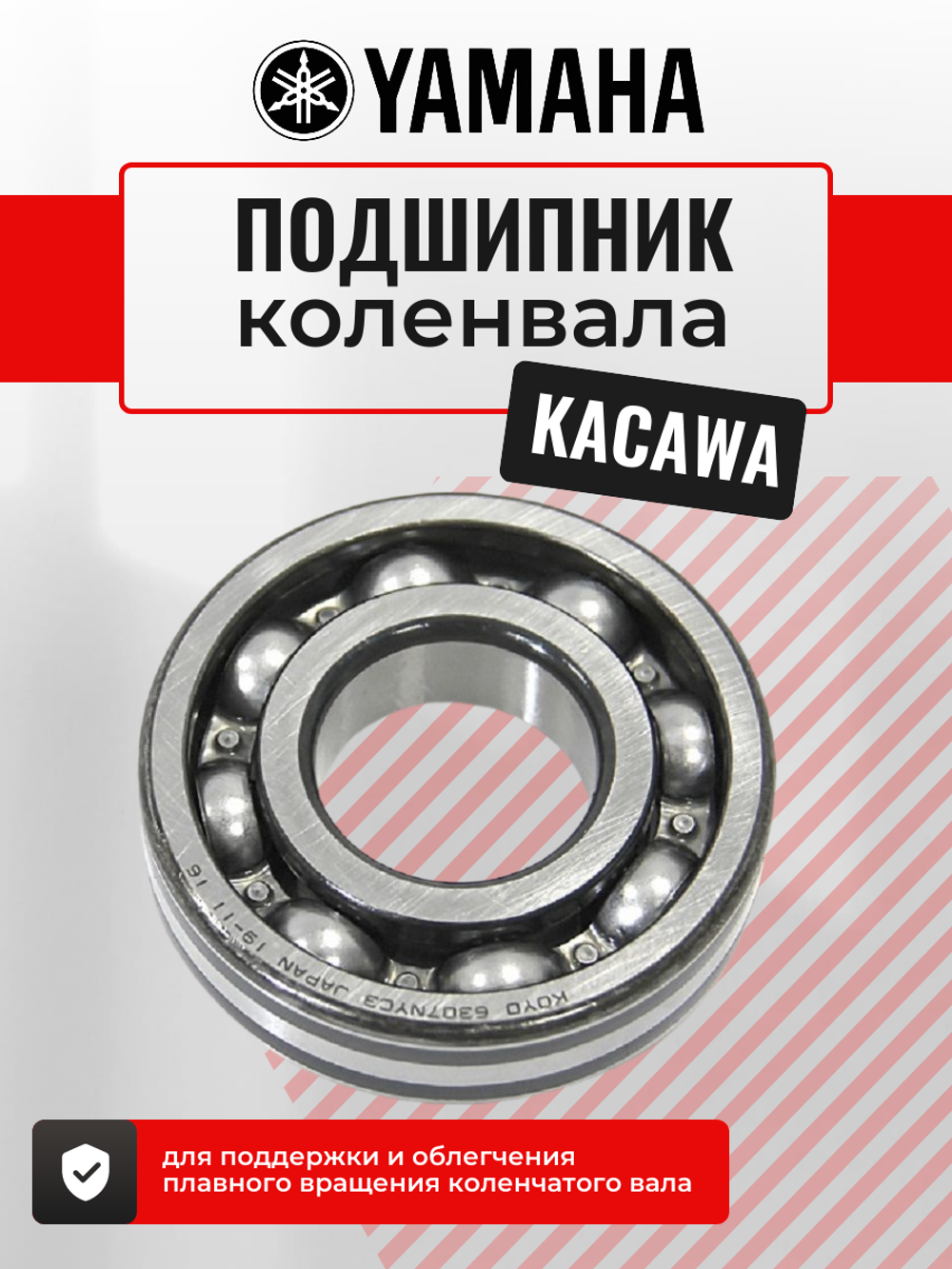 Подшипник коленвала (верх) Kacawa для YAMAHA 40X, 35x80x21 KOYO