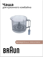 Чаша BR63210652