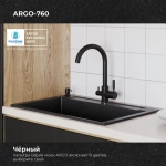 Мойка POLYGRAN ARGO-760 черный №16, смеситель COLORADO черный, доска разделочная ARGO