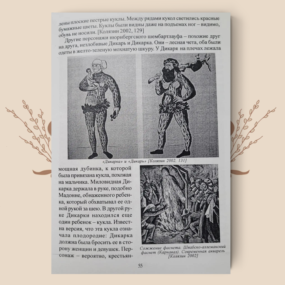 История и этнография куклы и игрушки. М. А. Зенина