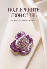 Брошь женская