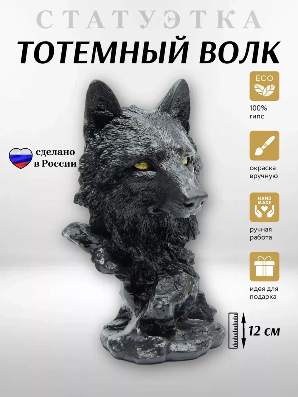 Коллекционная алтарная фигурка статуэтка Тотем Волка оберег для дома