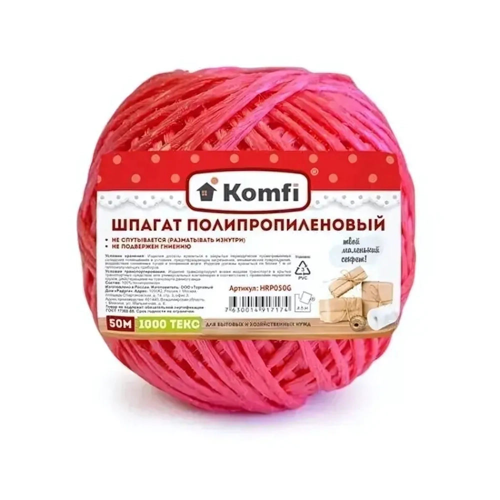 Шпагат полипропиленовый, 50м, 1000 Текс, красный, Komfi