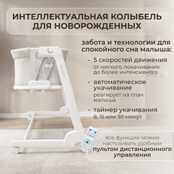 Электроколыбель BubaGO Florena