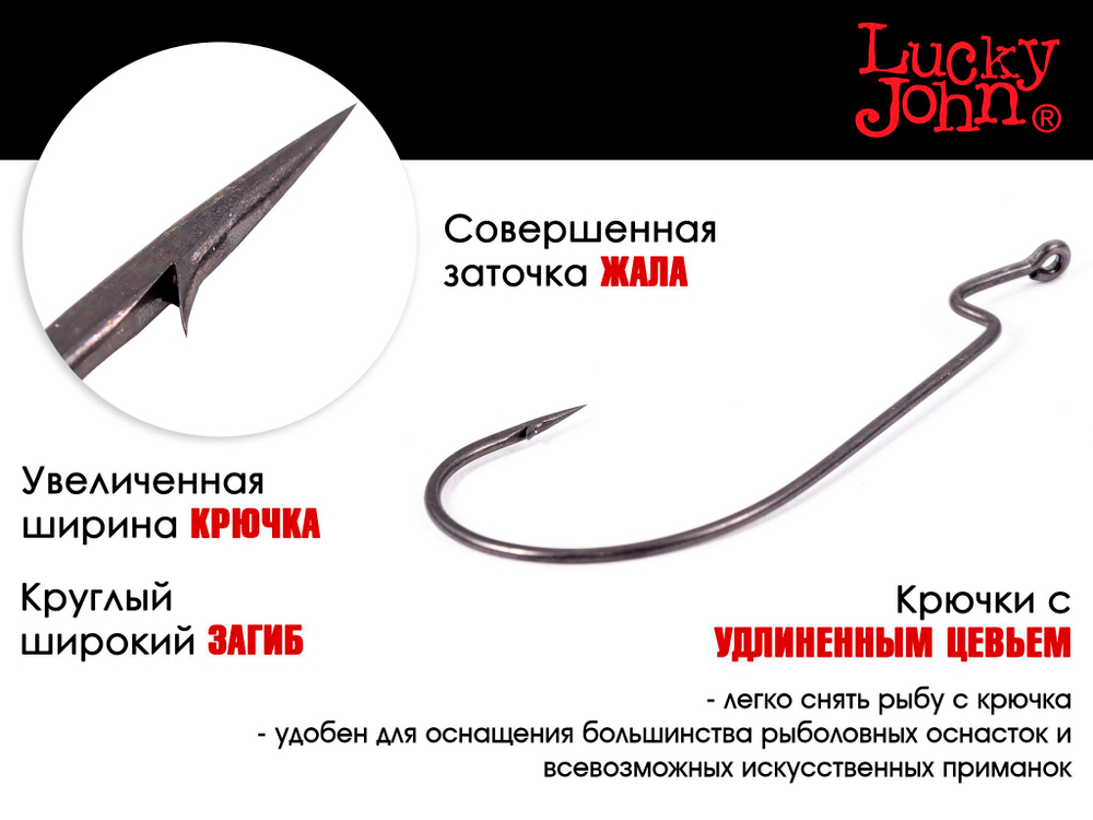 Крючки офсетные LUCKY JOHN LJHP345 NSB №1, 8шт