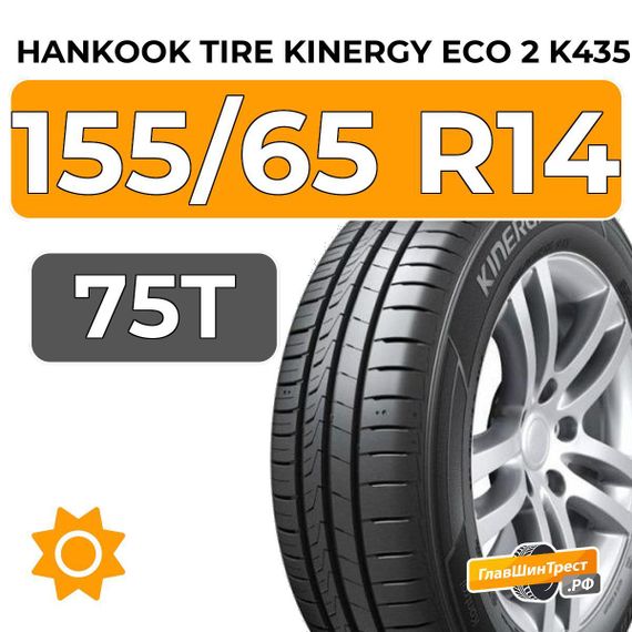 Hankook Tire Kinergy Eco 2 K435 155/65 R14 75T