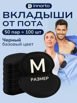 Вкладыши прокладки от пота для подмышек 60264-100