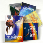 Восьмирье. 32 августа. Книга первая.