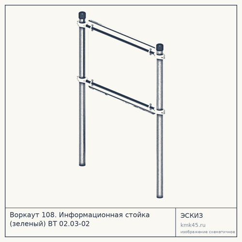 Воркаут 108. Информационная стойка (зеленый) ВТ 02.03-02