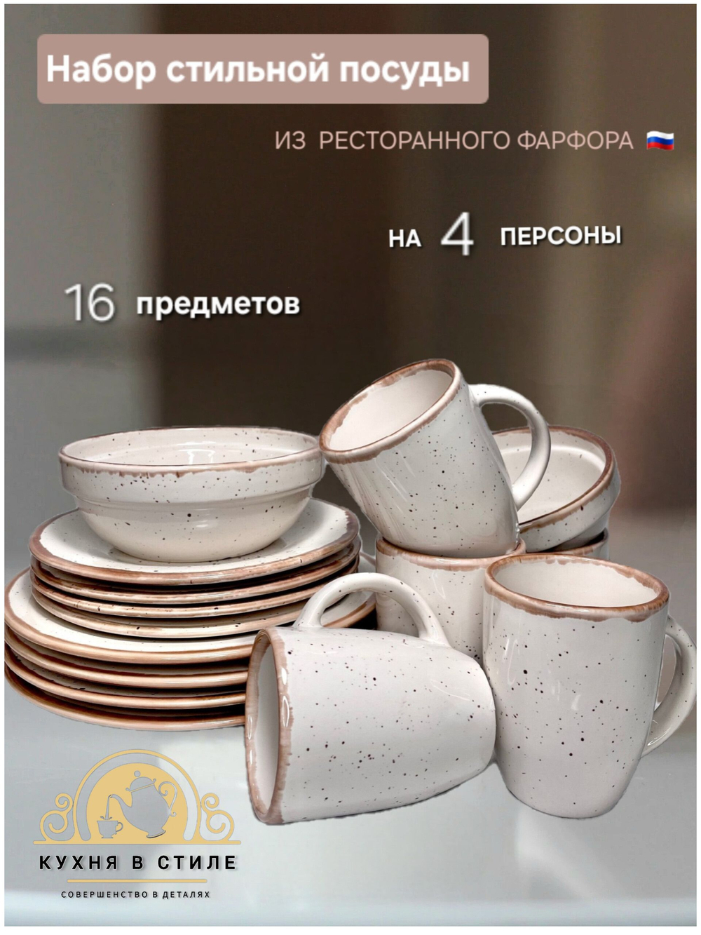 Набор столовой посуды из ресторанного фарфора коллекции PUNTO BIANCA, Хорекс, на 4 персоны