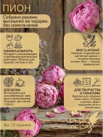 Пион лепестки сушеные для чая, магии и красоты
