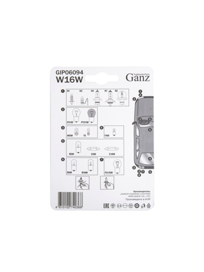 Лампа W16W T15 12V 16W W2.1X9.5d блистер- 2шт. GANZ GIP06094