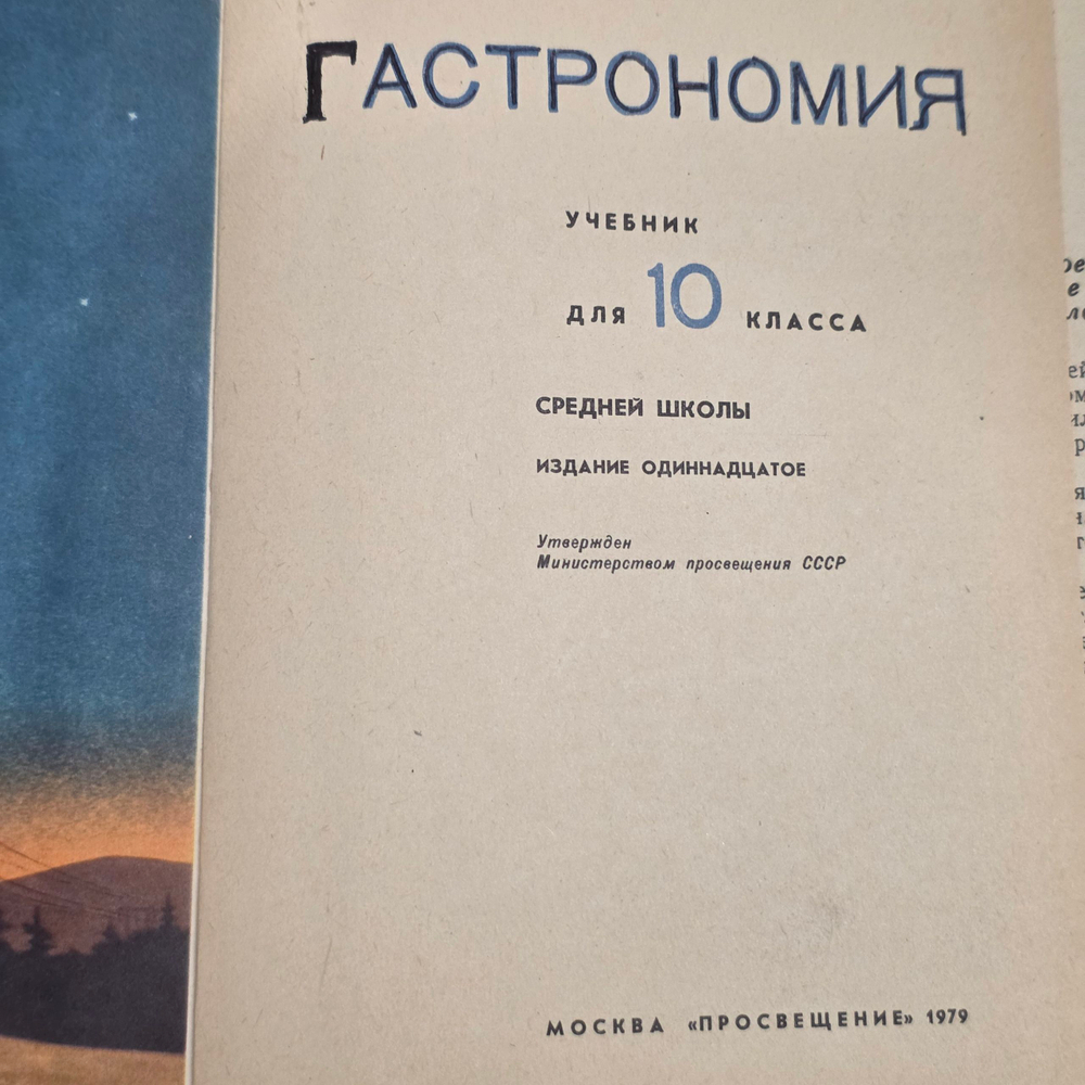 Астрономия. Учебник для 10 класса