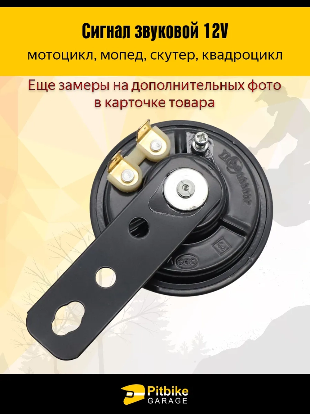 P-t B+ Kt Rt Et Сигнал звуковой 12V для мотоцикла, мопеда, скутера