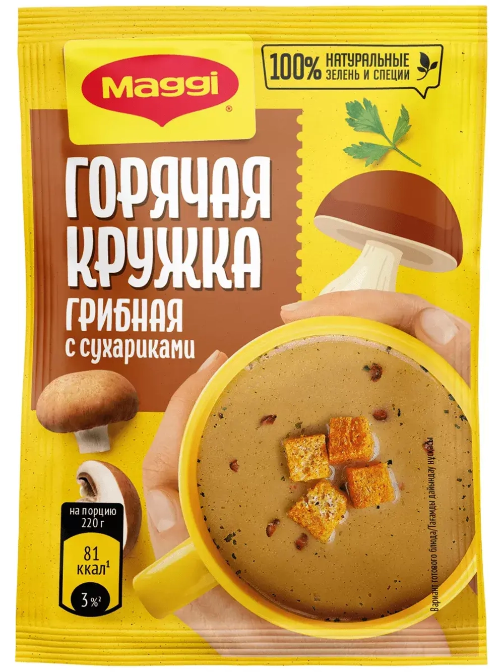 Суп Горячая Кружка ассорти вкусов 19 г * 15 шт