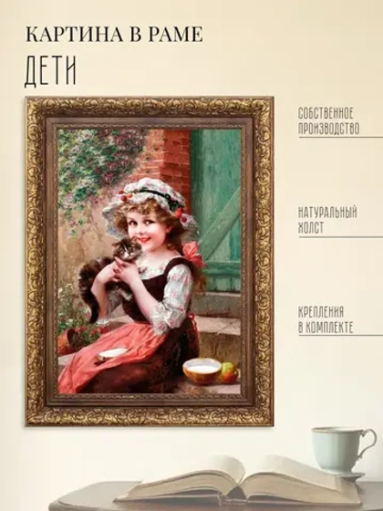 Картина на стену интерьерная на холсте "Дети"