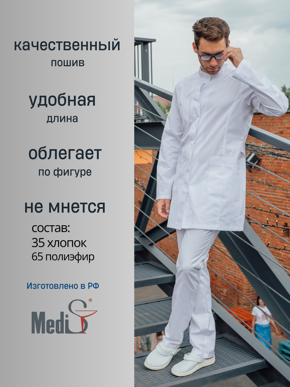 Халат медицинский мужской | Х-235 б клеон проф